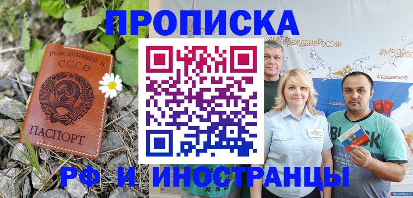 регистрация в Минусинске